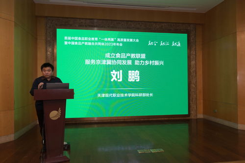 首屆中國(guó)食品職業(yè)教育‘一體兩翼’高質(zhì)量發(fā)展大會(huì)在淮安召開，推進(jìn)教育科技融合創(chuàng)新